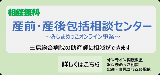 産前産後包括相談センター